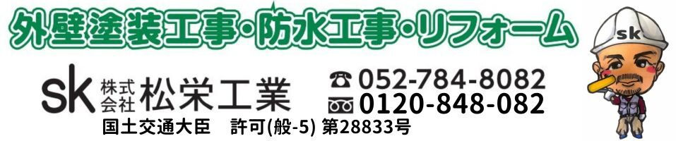 株式会社松栄工業名古屋営業所